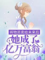 我的变脸女友 野猪