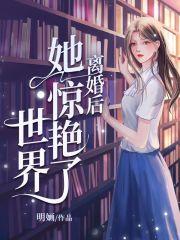 逃婚世子爷之后