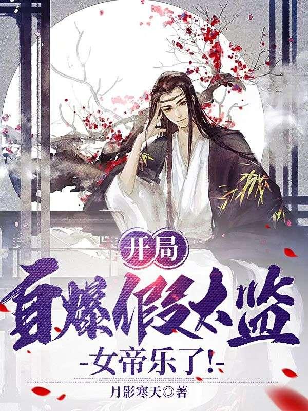 九转帝尊女主有几个