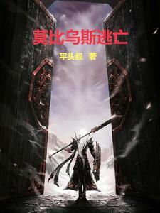 女王之刃迷雾森林在线阅读