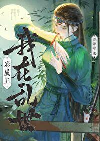 重生原始时代TXT精校版