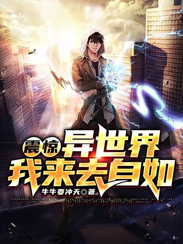 重生之异世入侵免费阅读