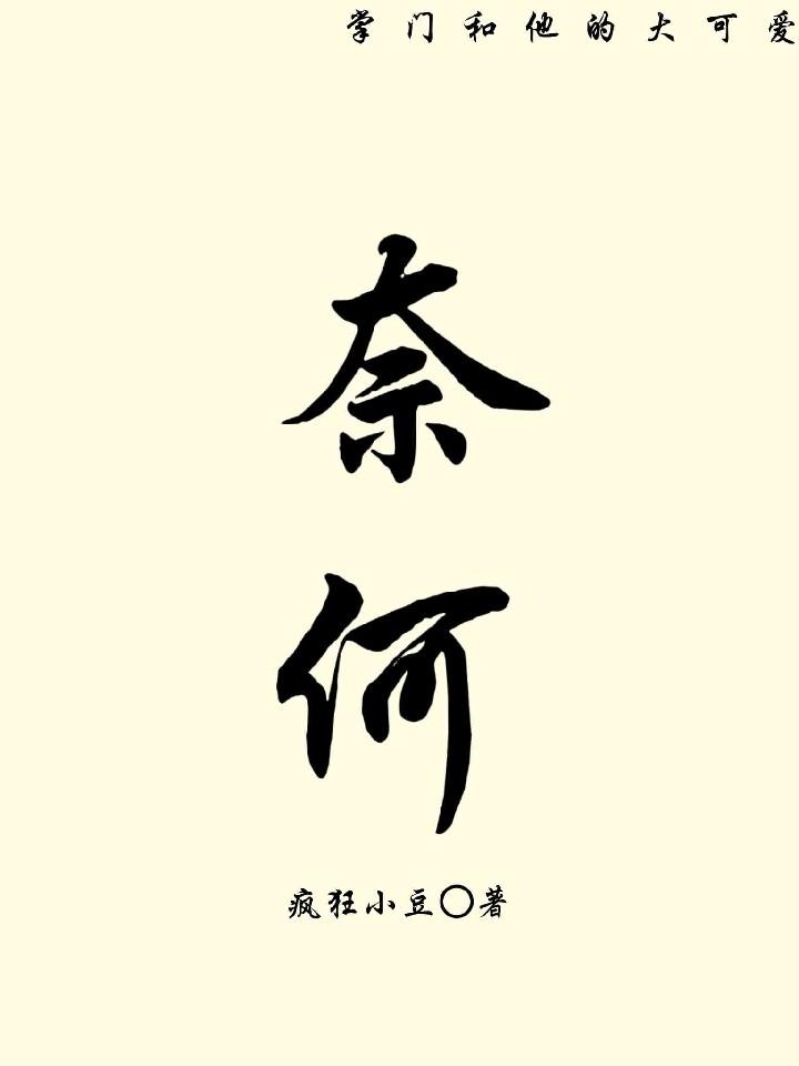 出息的梨子txt百度