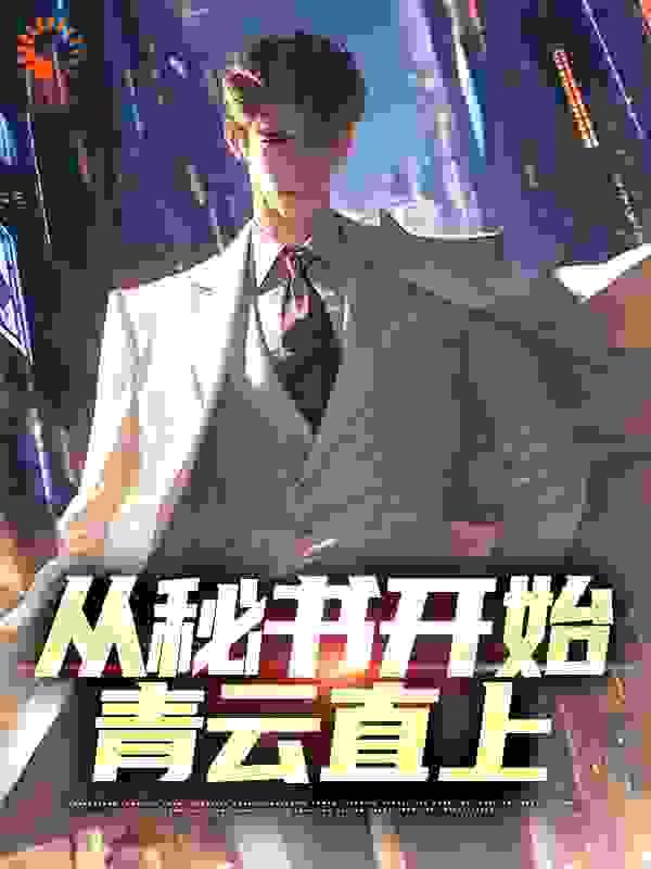 你的情深我不配最新章节