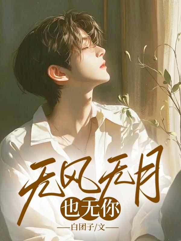 有一部男主叫顾慕