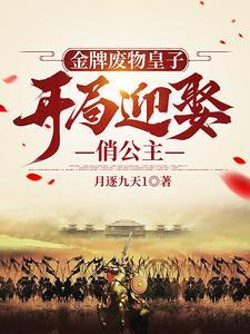 和顶流影帝离婚后晋江
