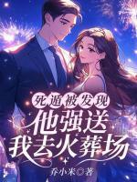 听说那个omega是个神经病