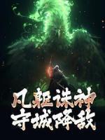 听说那个omega又炸翻全场