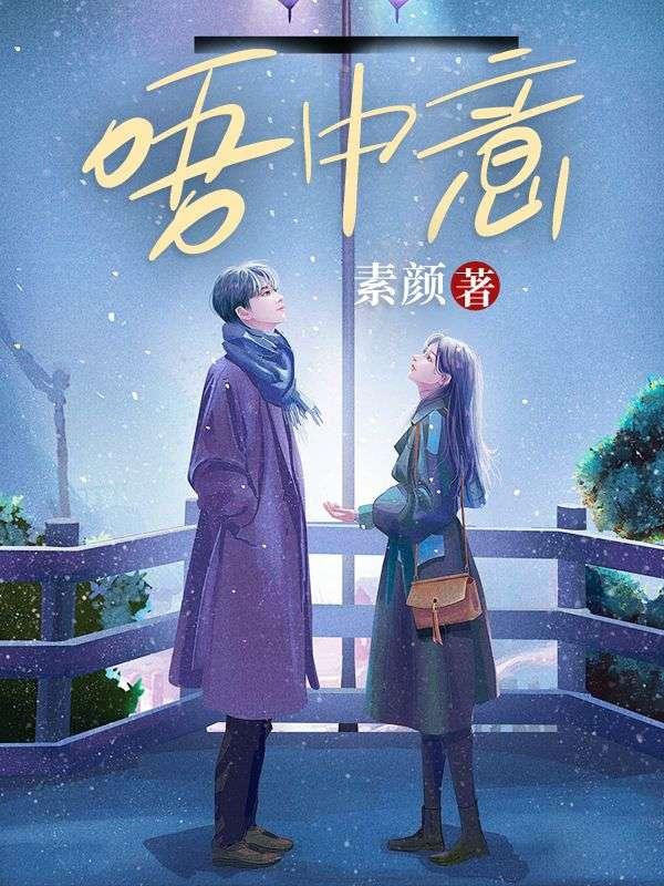 清穿甜崽胤礽直播间免费