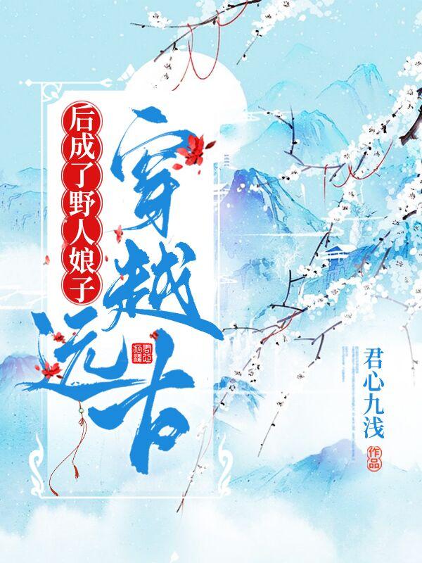 王爷带娃
