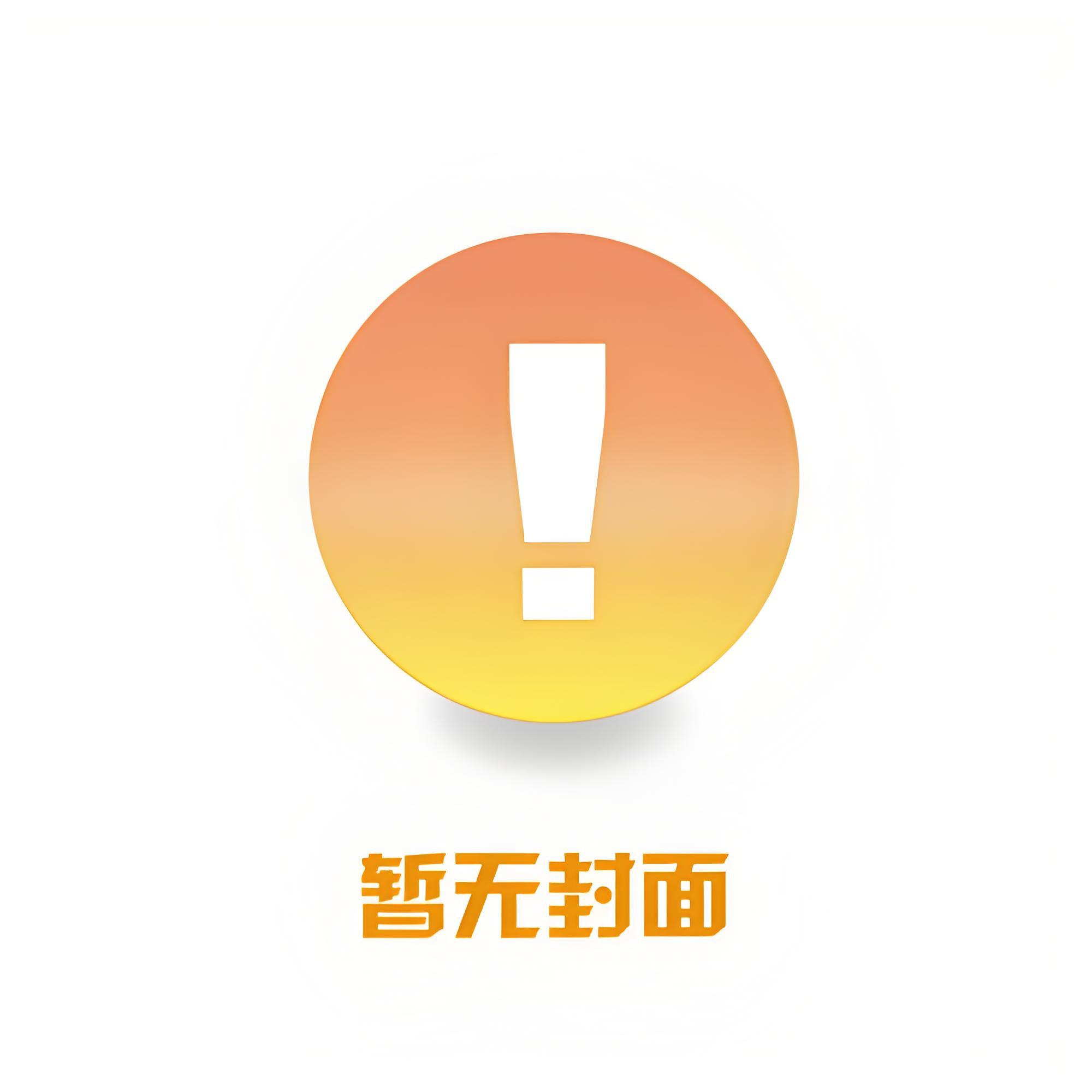 春日出逃手札免费阅读