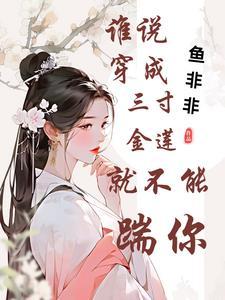 女主叫戴青颜