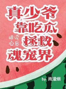妖行纪随遇而安女妖世界