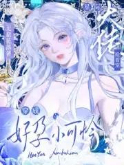女主叫萧姝的古言