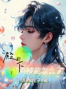 当我老婆变成老攻后by勤深似海