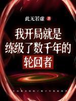 太子宠婢他跑了