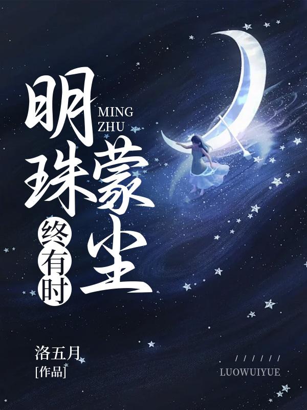 首富我真没想赚钱啊!by千山万水(连载)