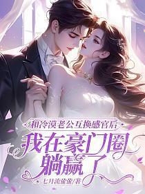绝对偏爱免费阅读猫桃