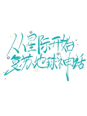 楚晨是主角的