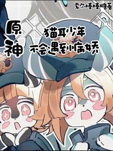 末世之后我成了野味第二季