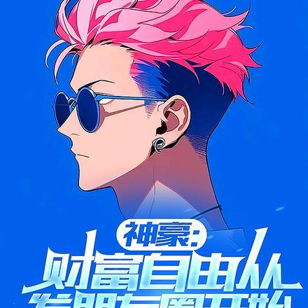 豪门大佬的宠文