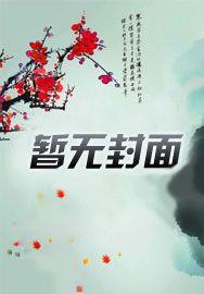 全球迷雾求生txt百度资源