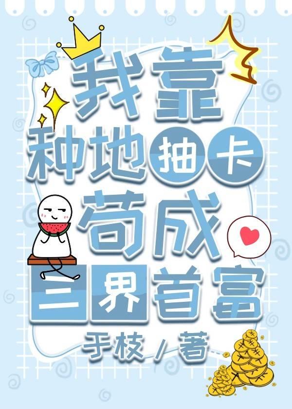 我靠给女配氪金返现笔趣阁