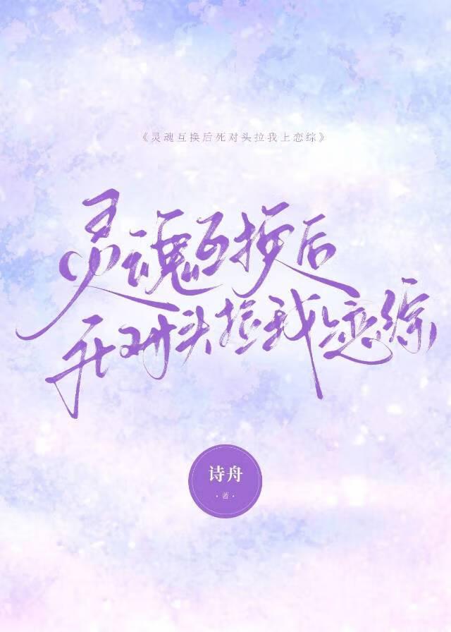 失忆后赖上死对头傅寒