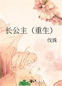 年少不知魔尊好格格党