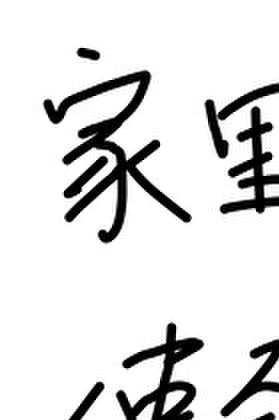 天灾来临我囤亿万物资坐等通关 第502章
