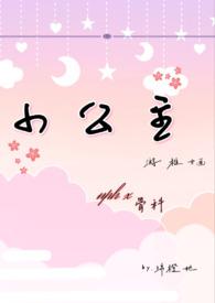 重生七零糙汉老公掐腰宠 9.5分 连载中