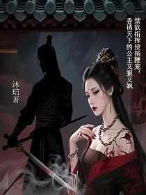回大明摄政 荒曦