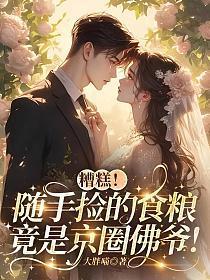 兽世好孕大佬狂宠超稀有雌性