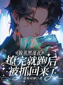 嫁给不孕不育元帅后我生崽了