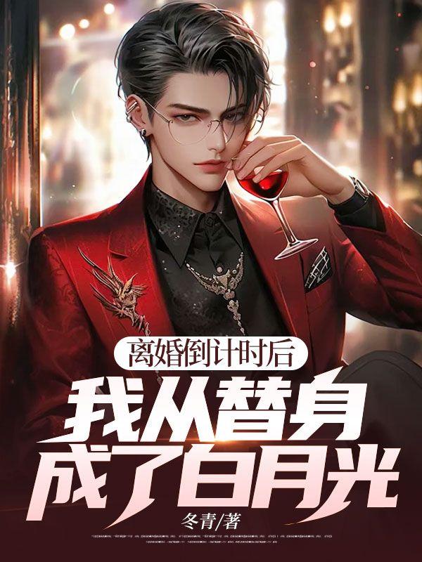 和爸爸冷战 十八