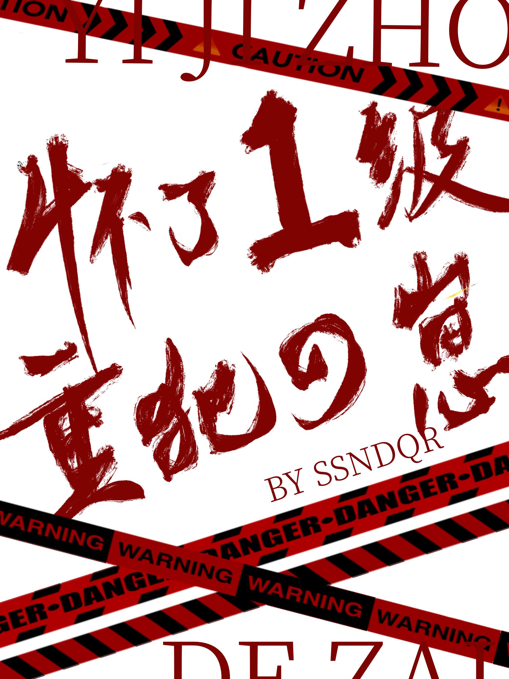 羔羊by弗洛伊德的羔羊全文