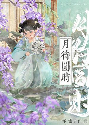 穿成娇软美人笑佳人