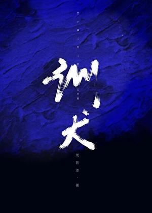 坠落岛屿的晴天原文免费阅读