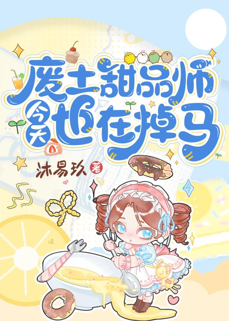 万人嫌只想和反派将军和离TXT