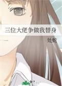 病弱丞相绝非绿茶TXT笔趣阁